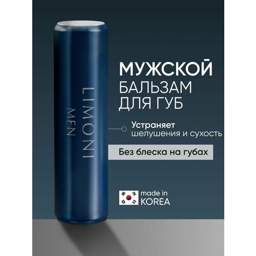 фото Limoni men бальзам для губ увлажняющий мужской, lipcare stick "бергамот"