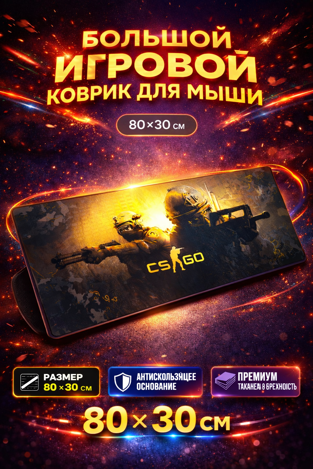 Коврик для компьютера и мыши, 80x30 см изготовлен из самых гладких материалов