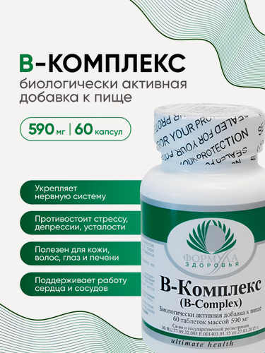 Изображение товара Витамины Б, Биологически активная добавка к пище "В-Комплекс" ("B-Complex"), 60 таблеток массой 590 мг