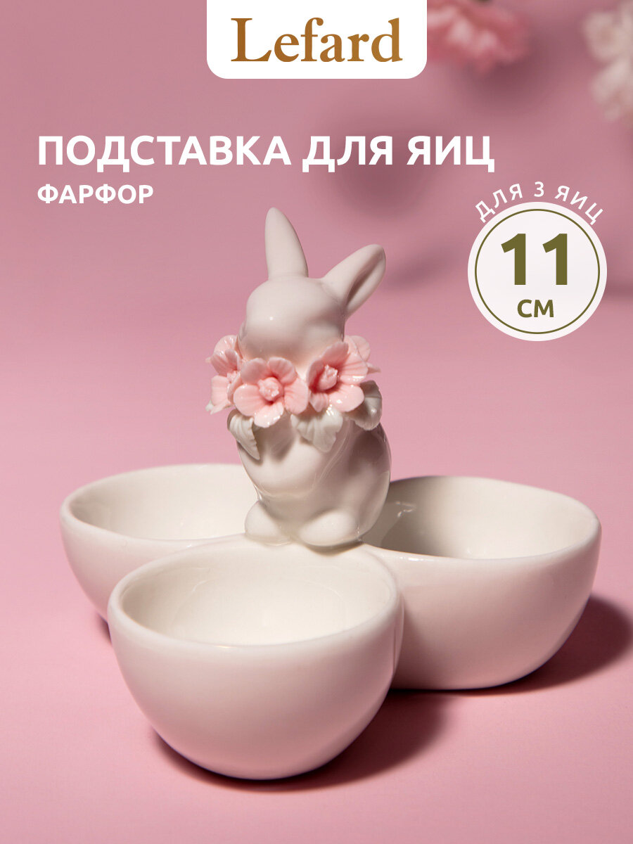 Блюдо для яиц Lefard "Пасха. Кролик", для 3-х яиц, фарфоровое