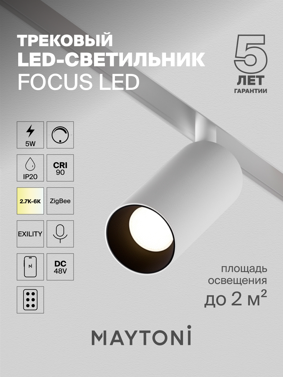Светильник трековый MAYTONI Technical TR032-4-5WTW-M-DSZ-W, LED, IP20, 3000-6000K