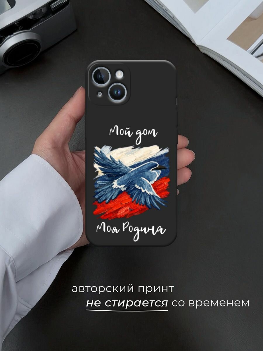 Черный матовый чехол на Apple iPhone 14 / Айфон 14 с принтом Мой дом белый — фото 1