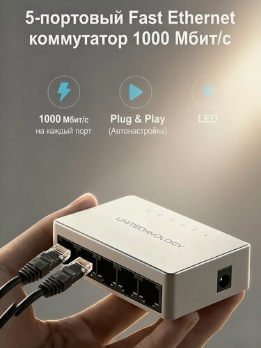 Изображение товара Коммутатор сетевой(свитч), 5 портов, 1000 Mбит/с, UNITECHNOLOGY UT-SO5G