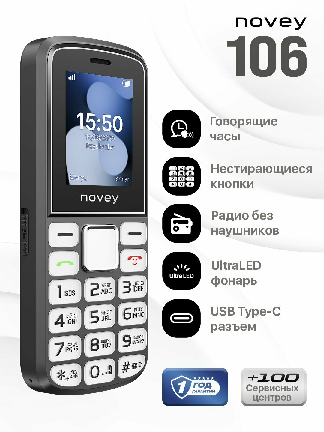 Мобильный телефон NOVEY 106, black, черный кнопочный телефон