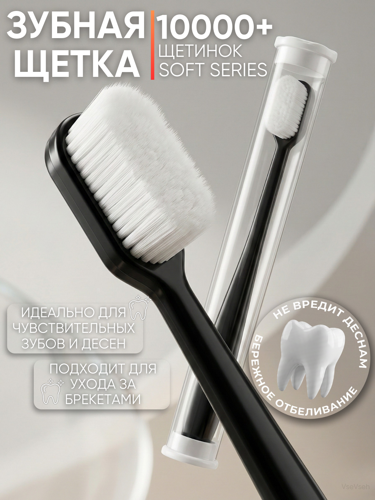 Зубная щетка 20000+ щетинок, ультрамягкая, с прямой щетиной, с футляром, черная