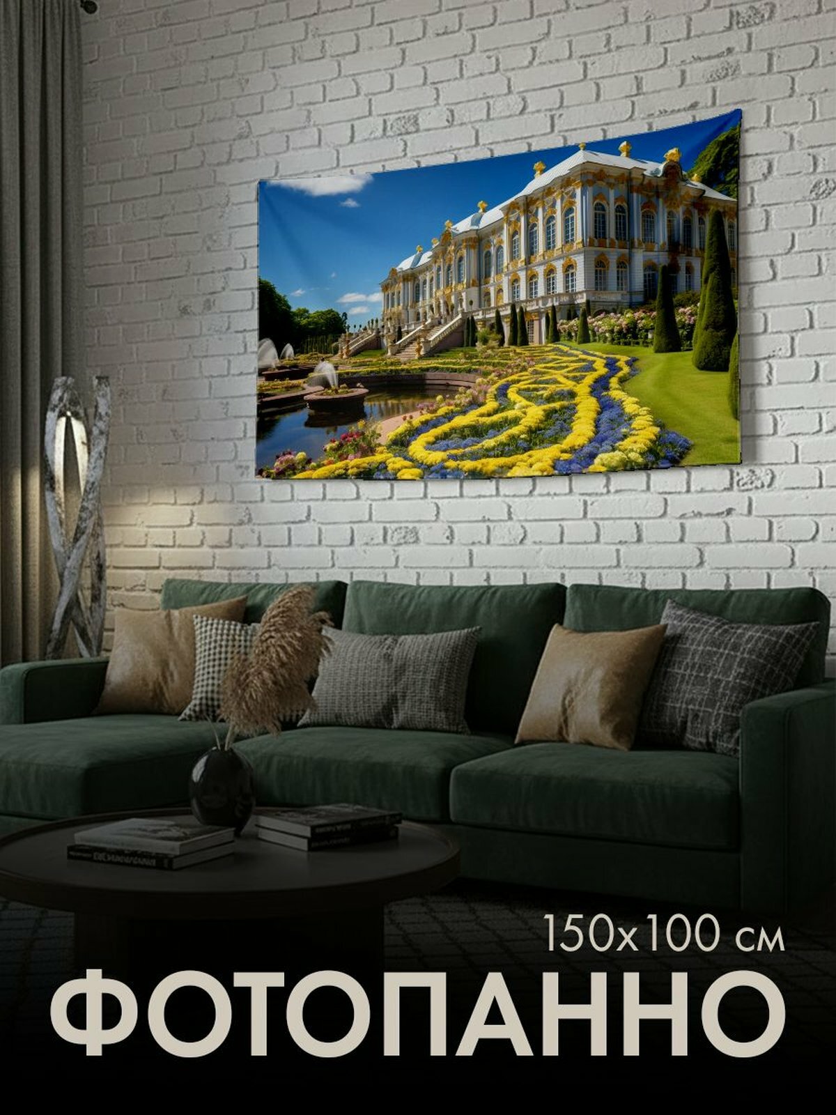 Панно тканевое PrintyFull / 150x100 см / дворец, сады