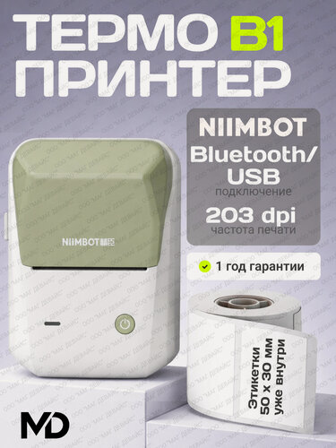 Изображение товара Принтер для этикеток наклеек термопринтер B1 портативный