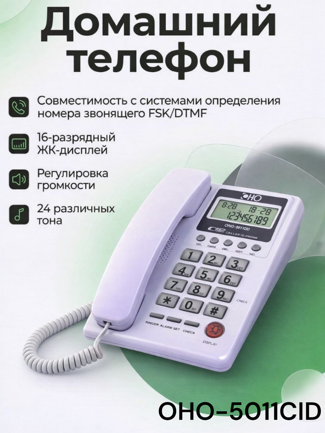 Домашный телефон стационарный проводной Panasonic OHO5011 CID белый