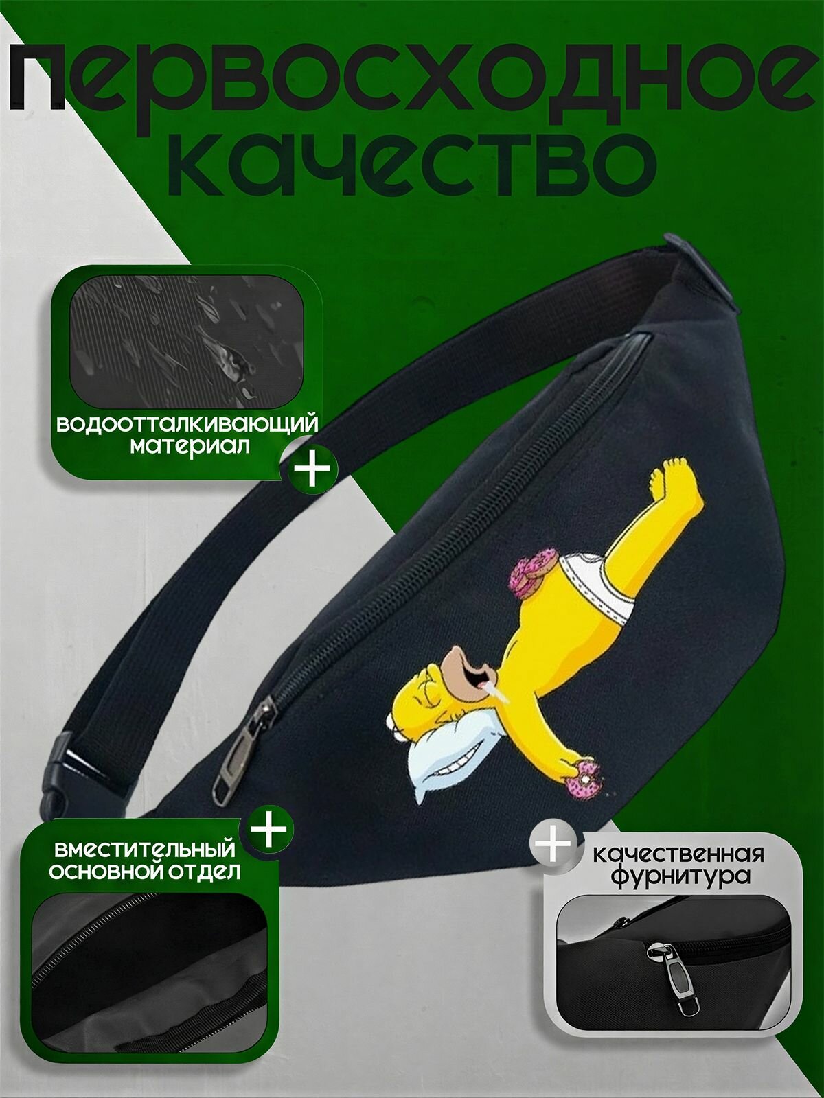 Поясная сумка Симпсоны (The Simpsons) черная №2 — фото 1