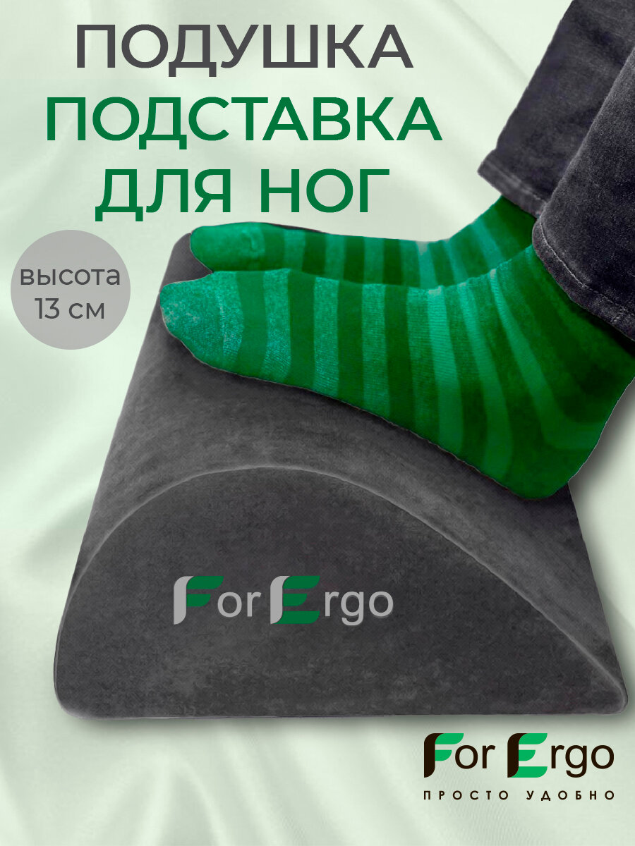 Подушка подставка для ног "Подпорка" компьютерная и офисная, опора для ног