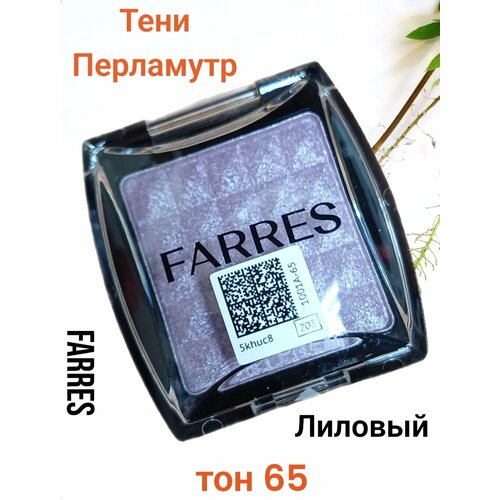 Тени для глаз FARRES , арт 1001 , ТОН 65 лиловый , перламутр.