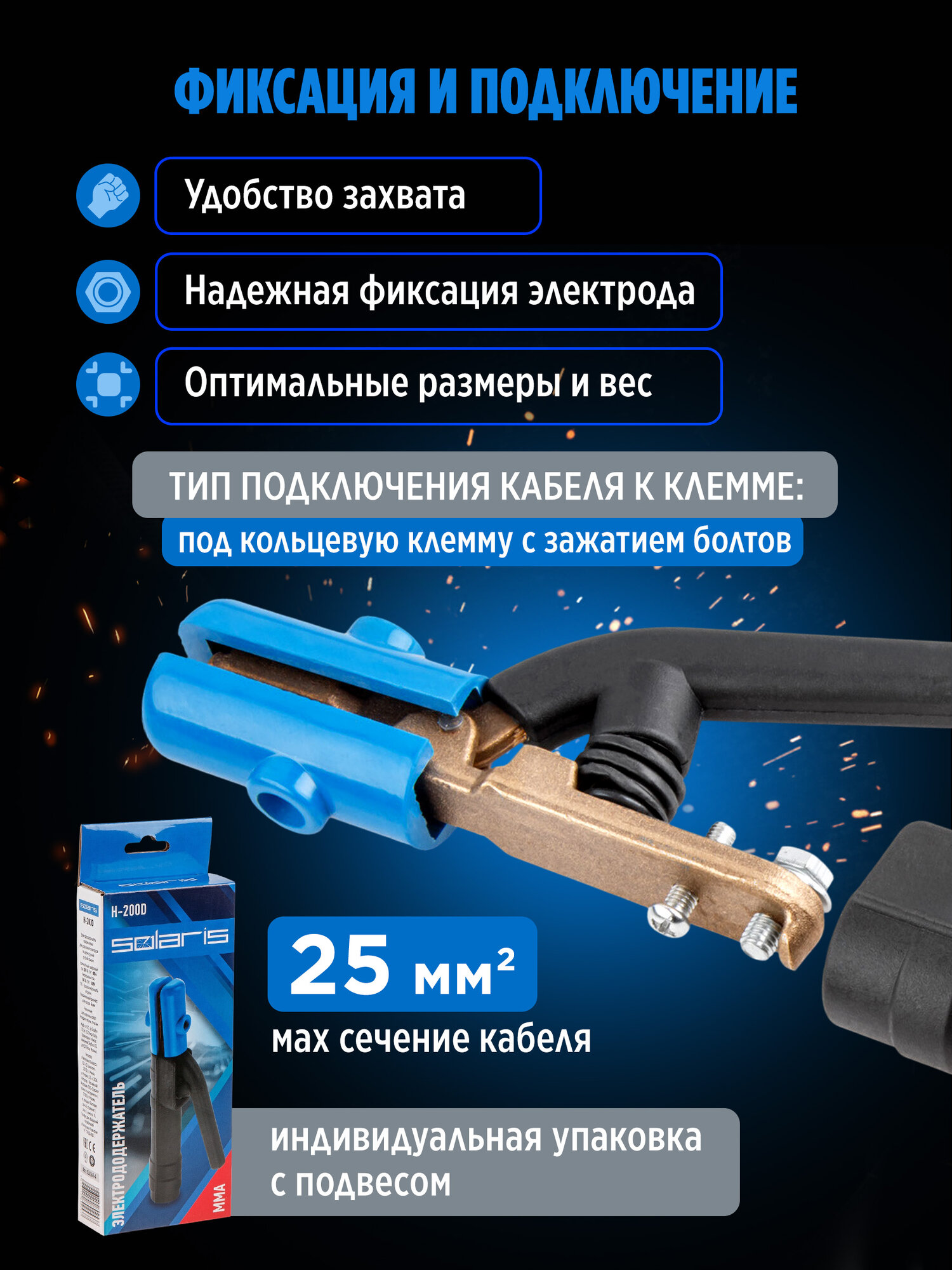 Электрододержатель SOLARIS H-200D (SL1568-4) — фото 1