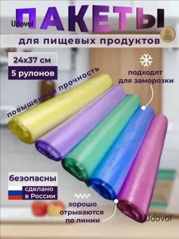Пакеты фасовочные, 24 37 см
