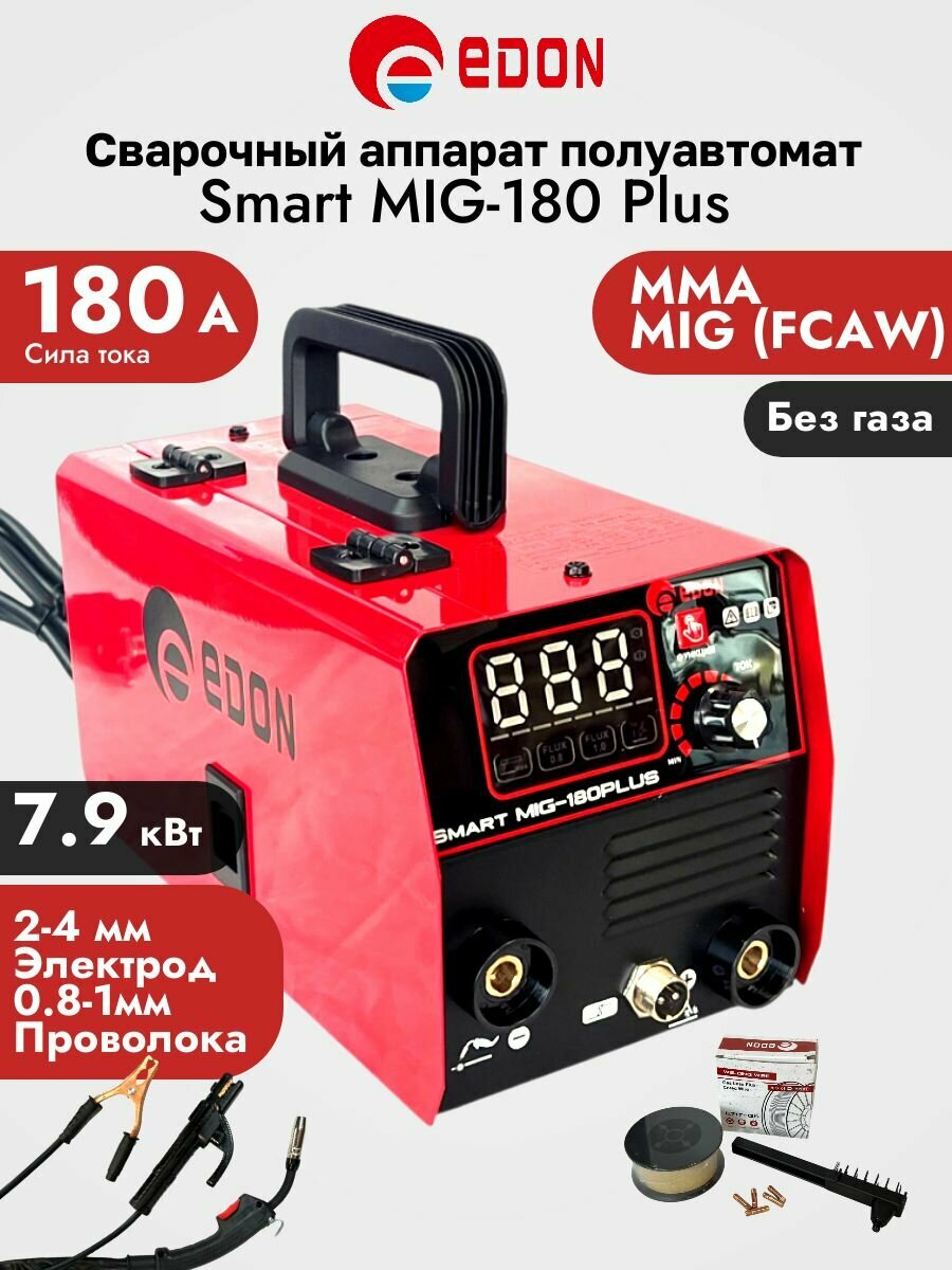 Сварочный аппарат полуавтомат MMA MIG (без газа) EDON 180A Smart