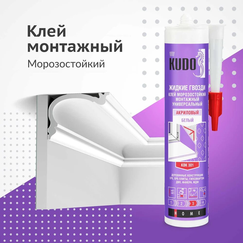 Универсальный монтажный клей-жидкие гвозди на акриловой основе KUDO 280 мл KBK-301 — фото 1