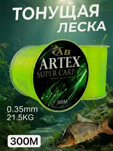 Изображение товара Леска рыболовная тонущая ARTEX SUPER CARP 0.35мм, леска для фидера