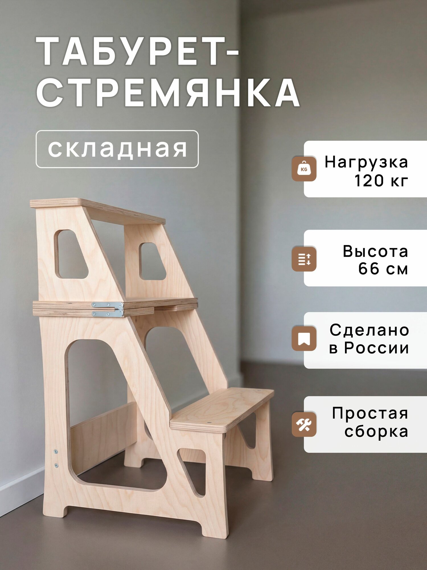 Табурет-стремянка складной 66см