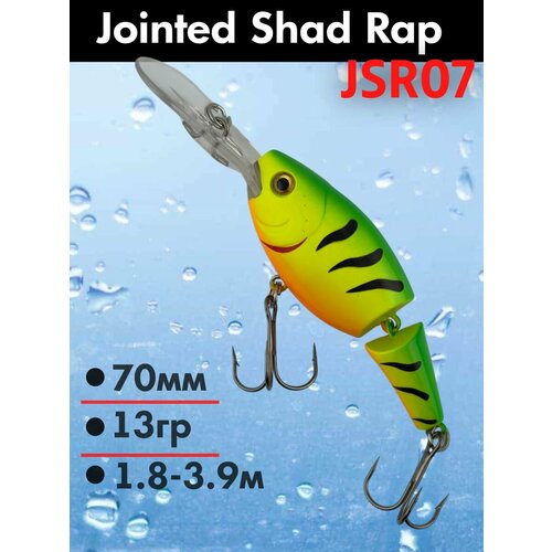Воблер для троллинга Jointed Shad Rap JSR07, троллинговый шумовой для рыбалки