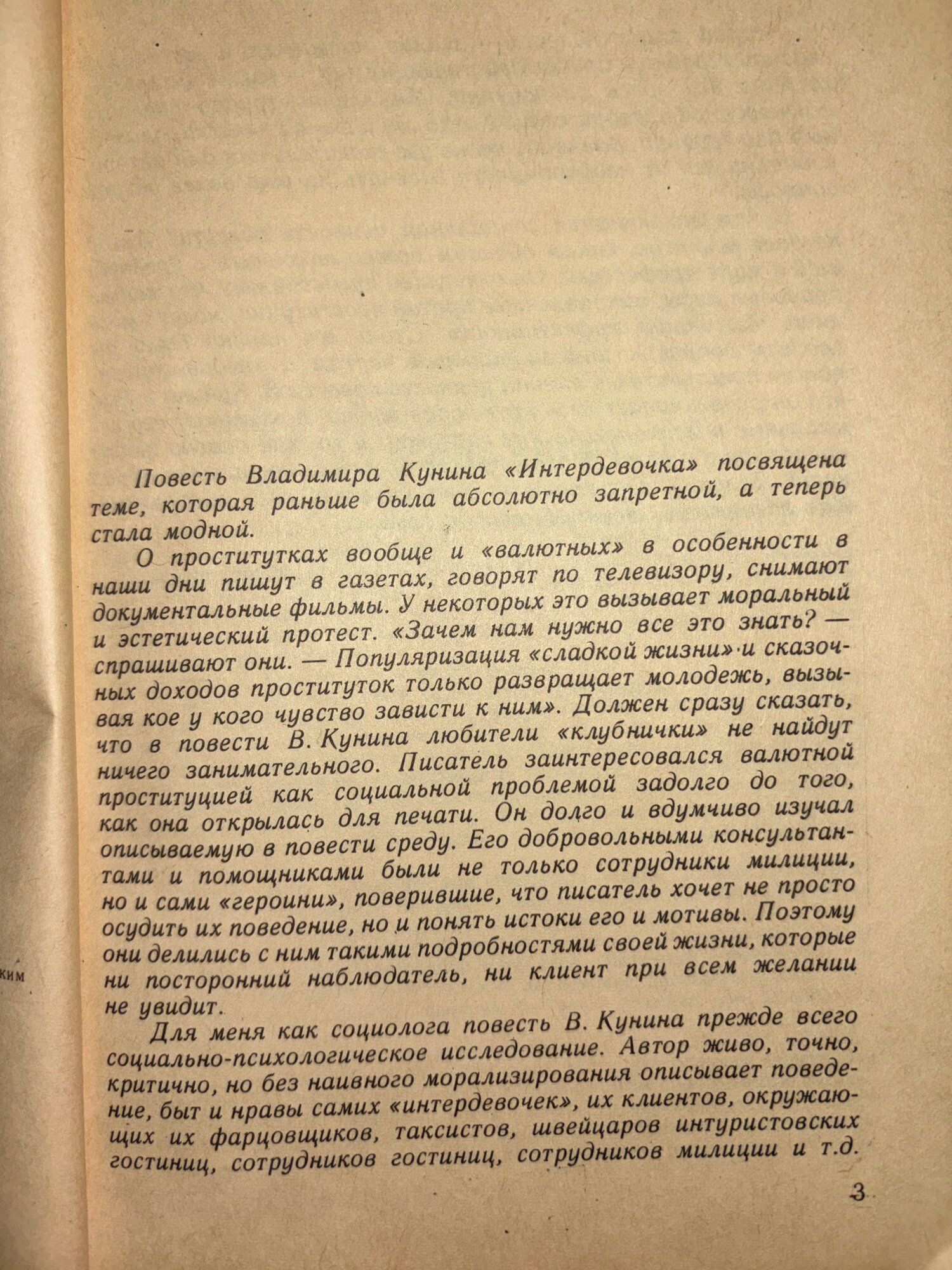 Интердевочка 1989 г. ISBN 2049439466368 — фото 1