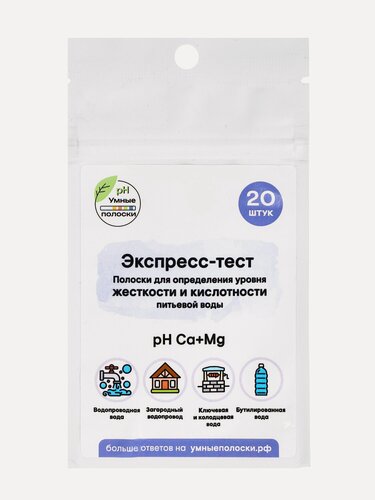 Изображение товара Бумага индикаторная для определения жёсткости и pH питьевой воды, 20 шт.