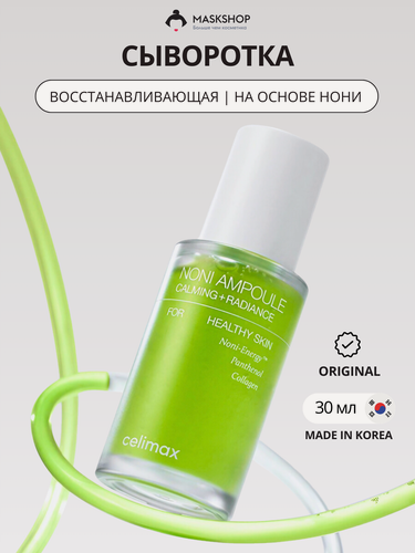 Изображение товара Сыворотка с экстрактом нони Celimax The Real Noni Energy Ampoule