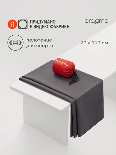 Изображение товара Полотенце из микрофибры для спорта Pragma Pultu 140х70 см, мягкий графитовый