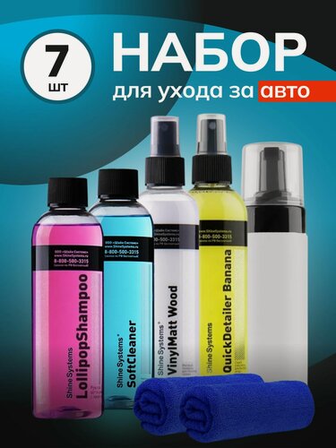 Изображение товара Набор автохимии миниформат Shine Systems: шампунь, очиститель салона, полироль пластика, квик-детейлер с аксессуарами