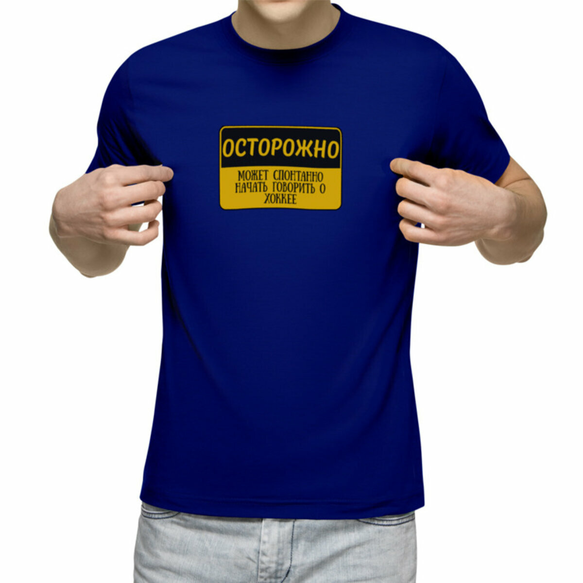 Мужская футболка «Осторожно! Подарок хоккеисту. Мем прикол» (синий, L)