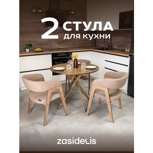 фото Стулья для кухни zasidelis "kaif" мягкие из велюра, дома и офиса, темно-бежевый/коричневый 2 шт