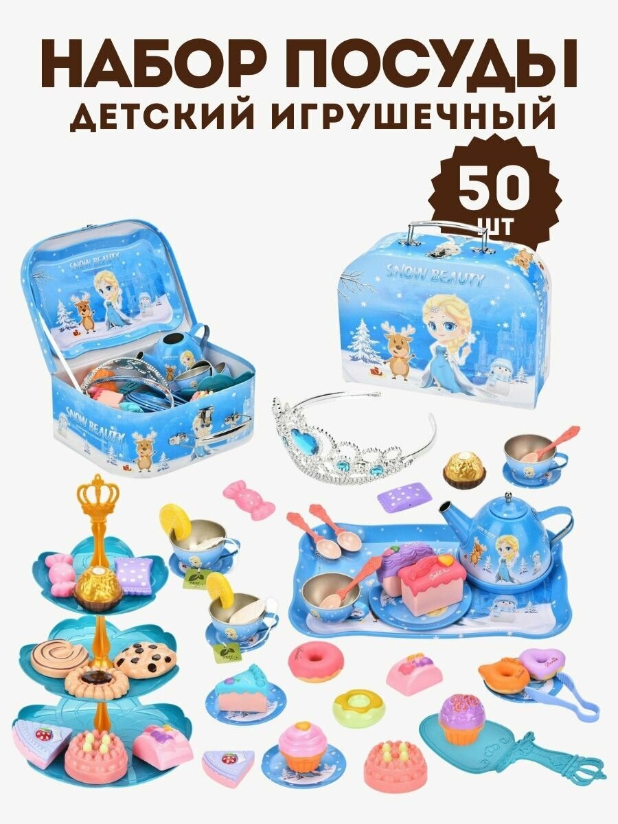 Набор посуды детский игрушечный для девочек Подарок на ДР