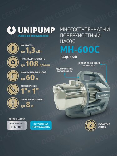 Изображение товара Многоступенчатый поверхностный насос MH-600C садовый с ручкой