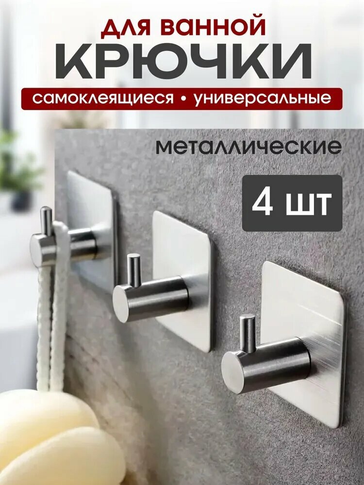 Крючок для ванной