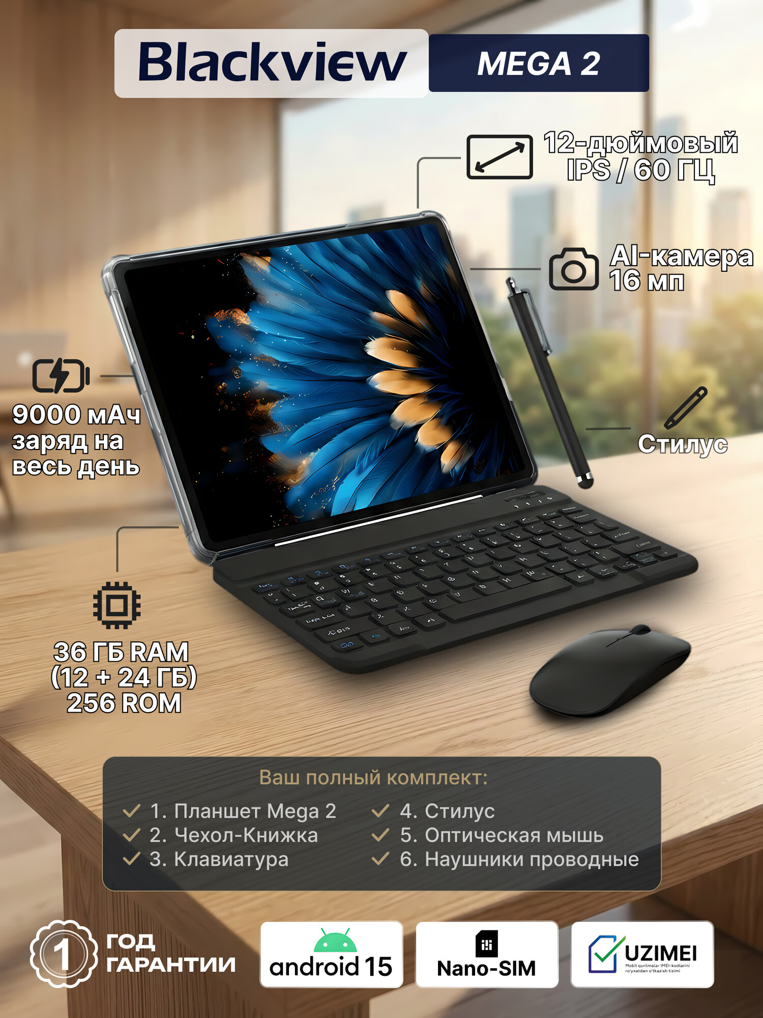 Планшет Blackview Mega 2,12", 12GB/256GB, IPS, Android, камера 16 Мп, Нано-СИМ, черный, 6931548322443