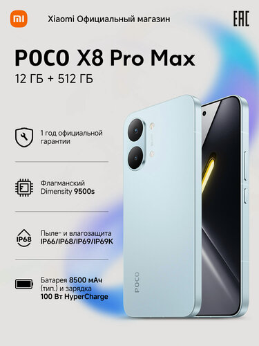 Изображение товара Смартфон POCO X8 Pro Max, 12ГБ/512ГБ, экран 6,83", AMOLED, 120Гц, NFC, Синий