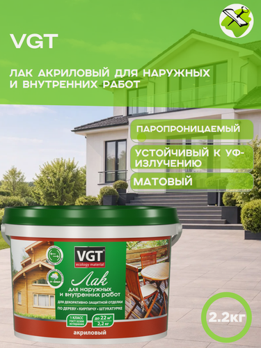 Изображение товара ВГТ лак акриловый для наружных и внутренних работ матовый (2,2кг)