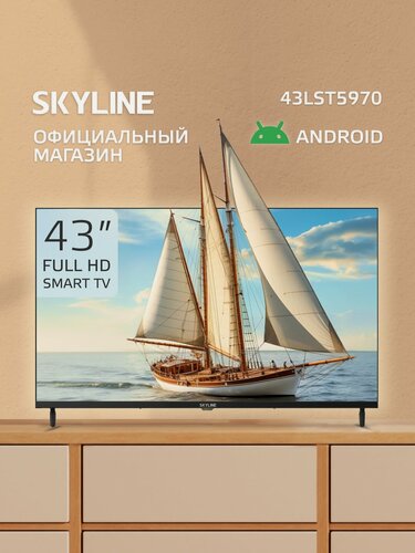 Изображение товара Телевизор SKYLINE 43LST5970, FULL HD, SMART TV, диагональ 43", 60 Гц, черный