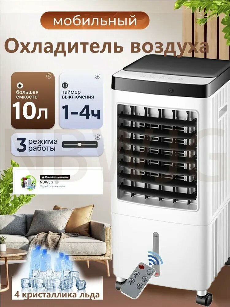 Внутренний климатический комплекс 5 в 1: 10L охладитель внутреннего воздуха, вентилятор, охладитель воздуха напольный/кондиционер для дома напольный
