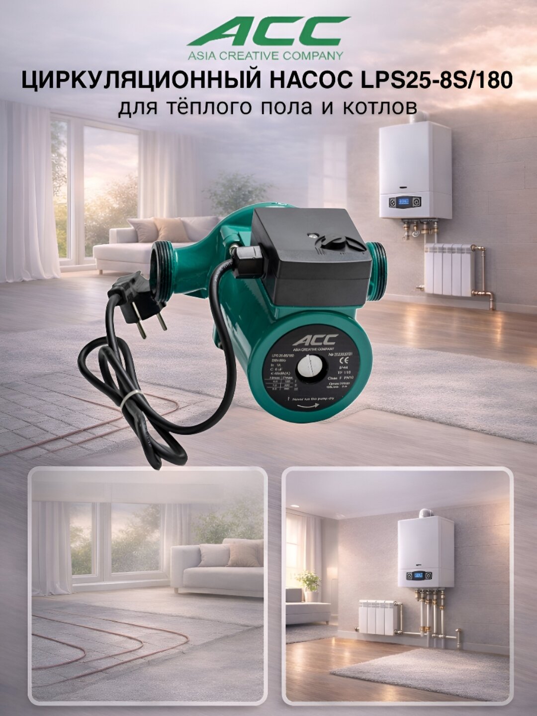 Циркуляционный насос "ACC LPS25-8S/180", 245Вт, чугунный, 180мм, зеленый