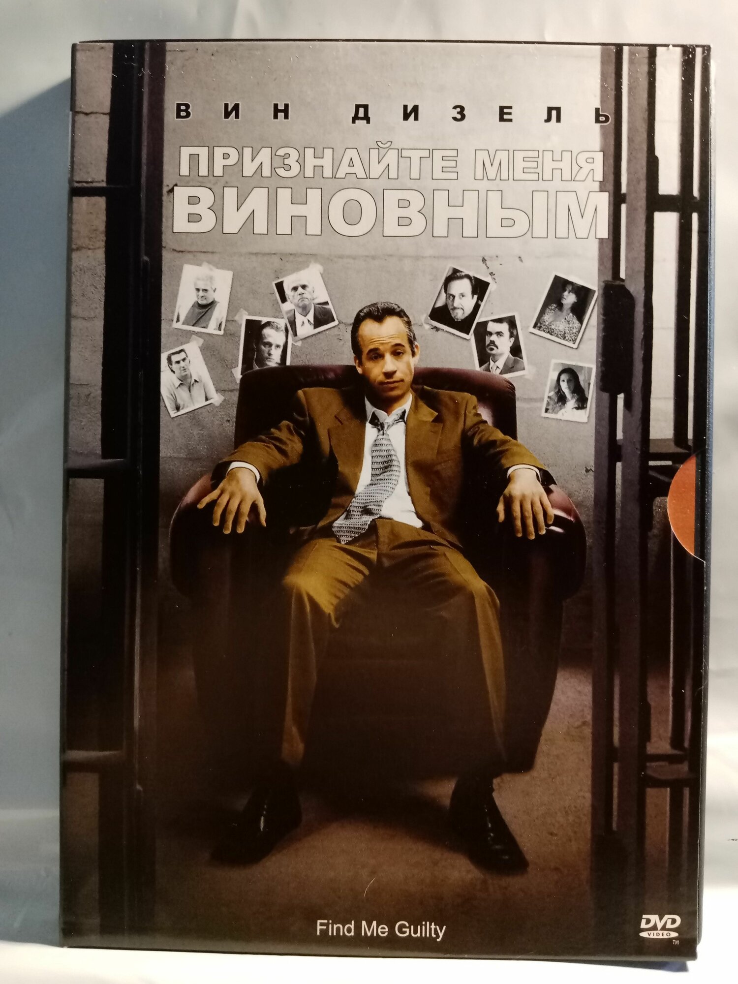Признайте меня виновным (реж. Сидни Люмет)