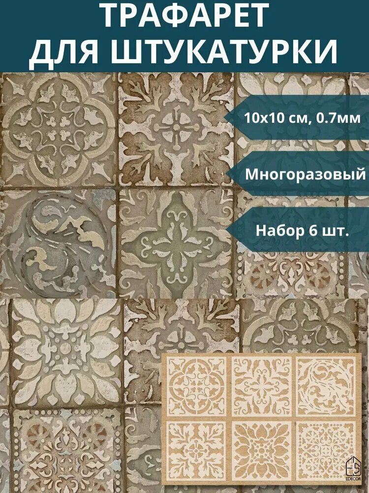 Трафарет для декора стен, окон