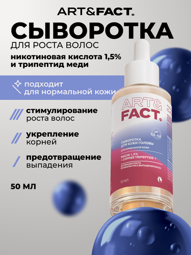 Изображение товара ART&FACT. / Концентрированная сыворотка для роста волос с никотиновой кислотой 1,5% и трипептидом меди, 50 мл