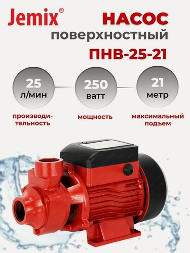 Изображение товара Поверхностный насос JEMIX, ПНВ-25-21