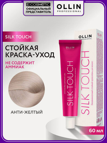 Изображение товара Краска для волос OLLIN PROFESSIONAL Silk Touch нейтрализующий тон анти-желтый 60 мл