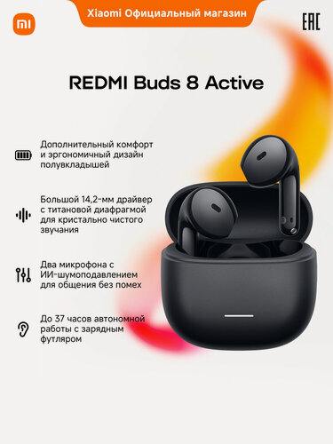 Изображение товара Наушники REDMI Buds 8 active Черный