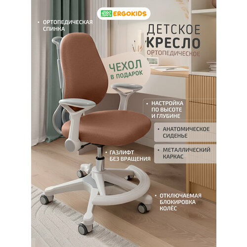фото Растущее компьютерное детское кресло с подлокотниками ergokids columbia plus y-507arm коричневое