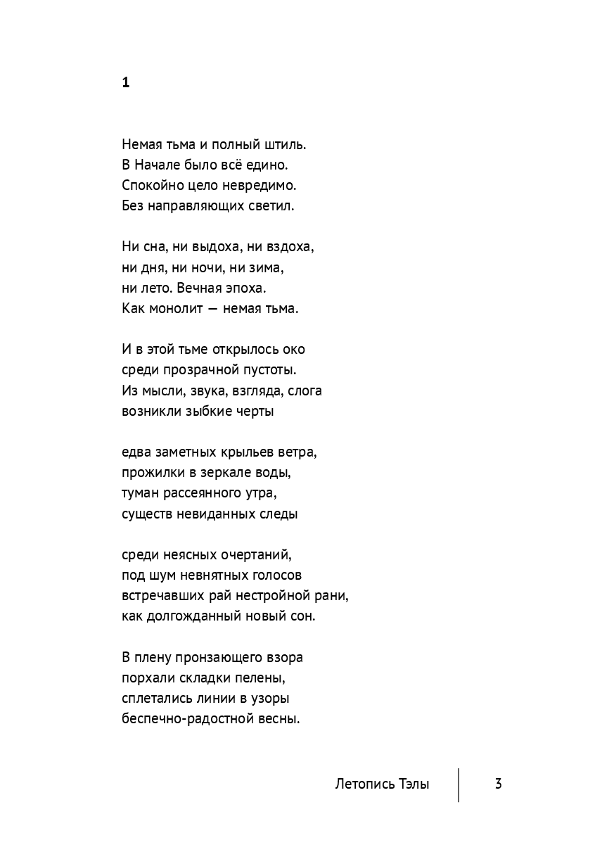 Летопись Тэлы — фото 1