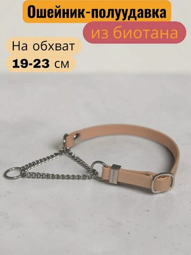 Изображение товара Dogbond Ошейник-полуудавка из биотана 19-23 см