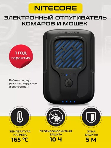 Изображение товара Отпугиватель насекомых комаров мошек мух на улице и природе