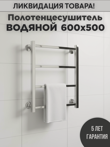 Изображение товара Полотенцесушитель водяной стилье "Версия-КН" 600х500 (4) П 20х20