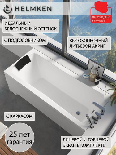 Изображение товара Ванна акриловая 140х70 Helmken Luna комплект 5 в 1: ванна, каркас, черный подголовник, лицевой и торцевой экран белый